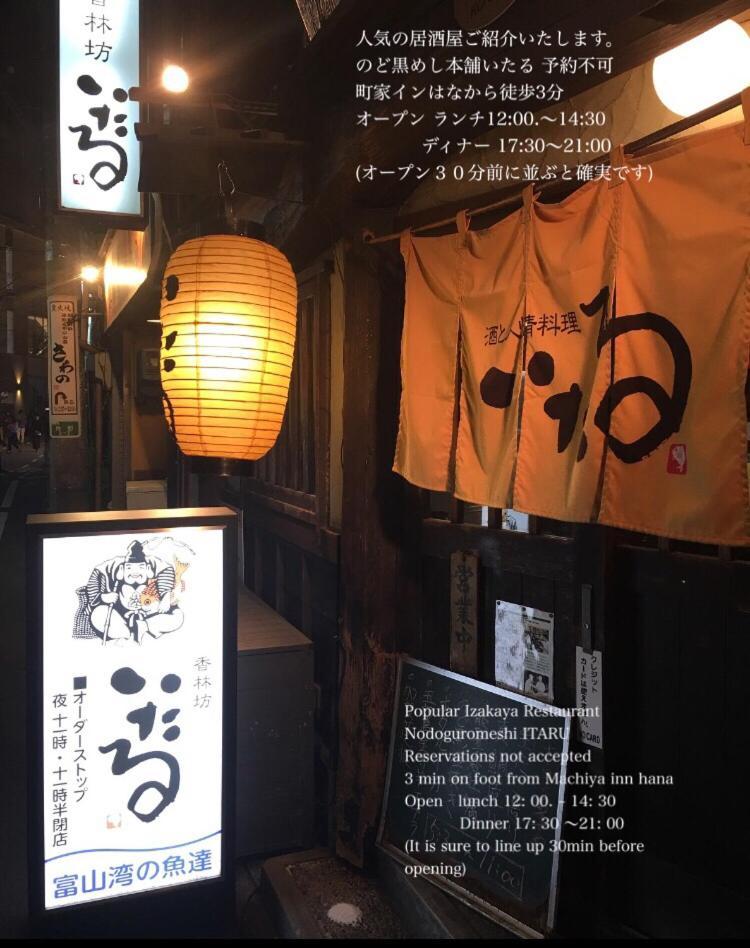 Kanazawa Machiya Inn Hana 외부 사진